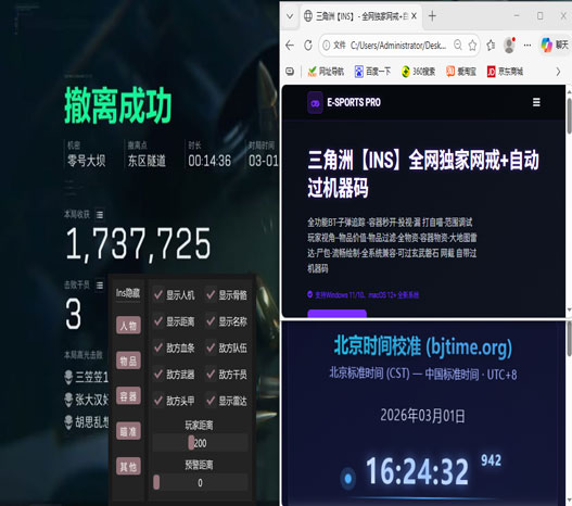 三角洲辅助神器机械软件效果